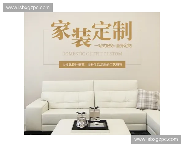 以家居售后服务提升用户体验为核心打造安心便捷的家装服务体系